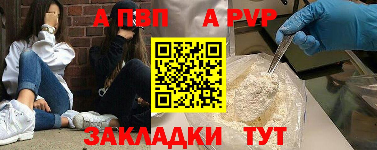 A-PVP мука  Вход с VPN  Химки 