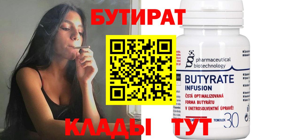 Бутират оксана Химки