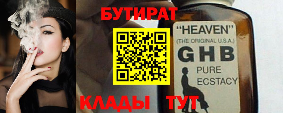 Бутират 99%  Вход с VPN  Бутират  Химки 