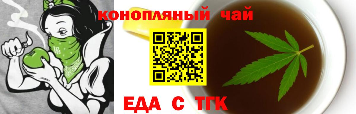 Еда ТГК конопля  Вход с VPN  Химки 