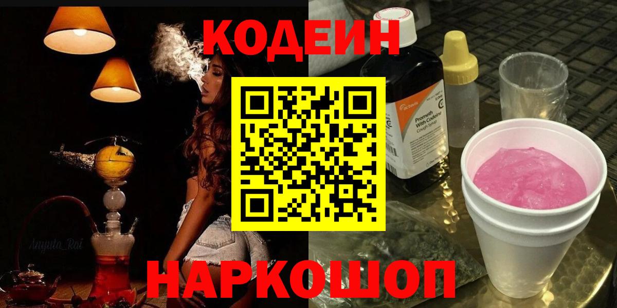 Кодеин напиток Lean (лин) Химки