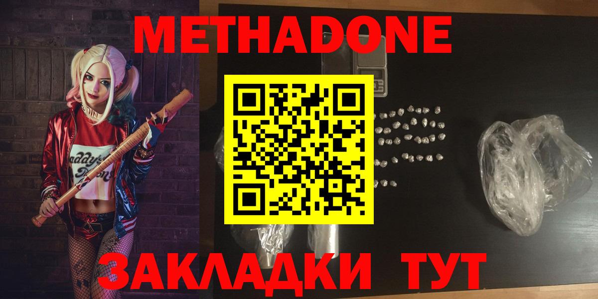Метадон methadone  МЕТАДОН белоснежный  Вход с VPN  mega ссылка  Химки 
